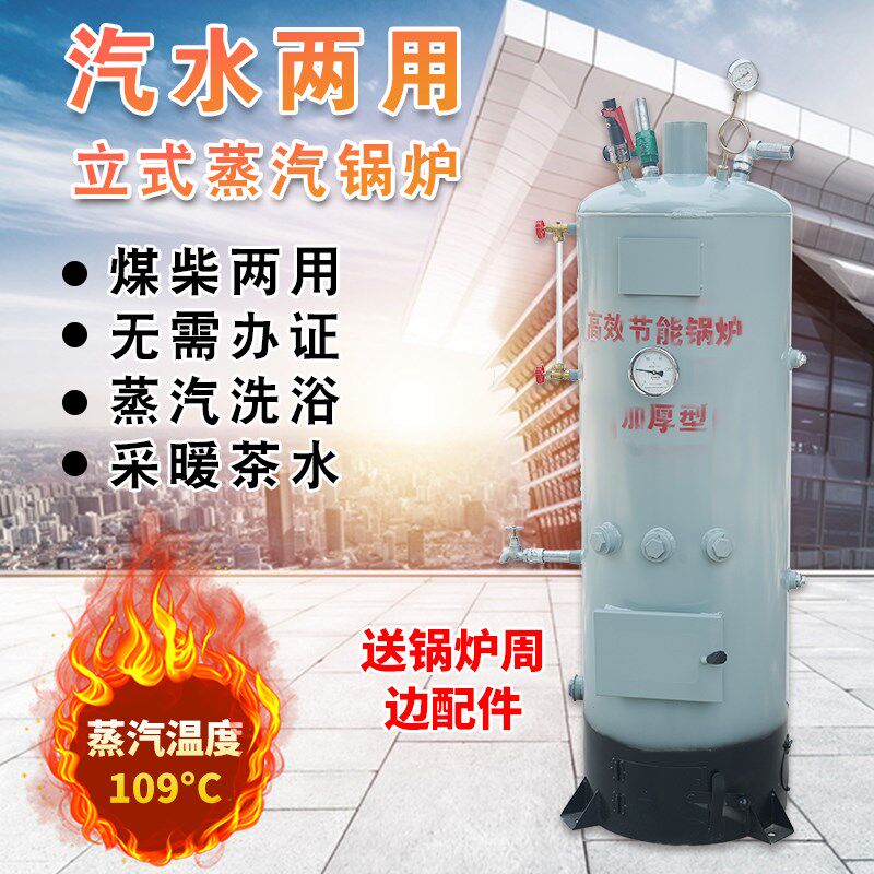 蒸汽锅炉烧柴烧煤节能酿酒灭菌做豆腐煮豆浆区暖地暖煮料洗浴热水