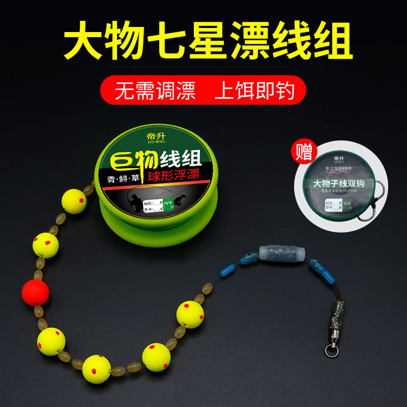 大物线组传统七星漂单钩通线专攻青草鲤鱼巨物强拉力鱼线双钩全套