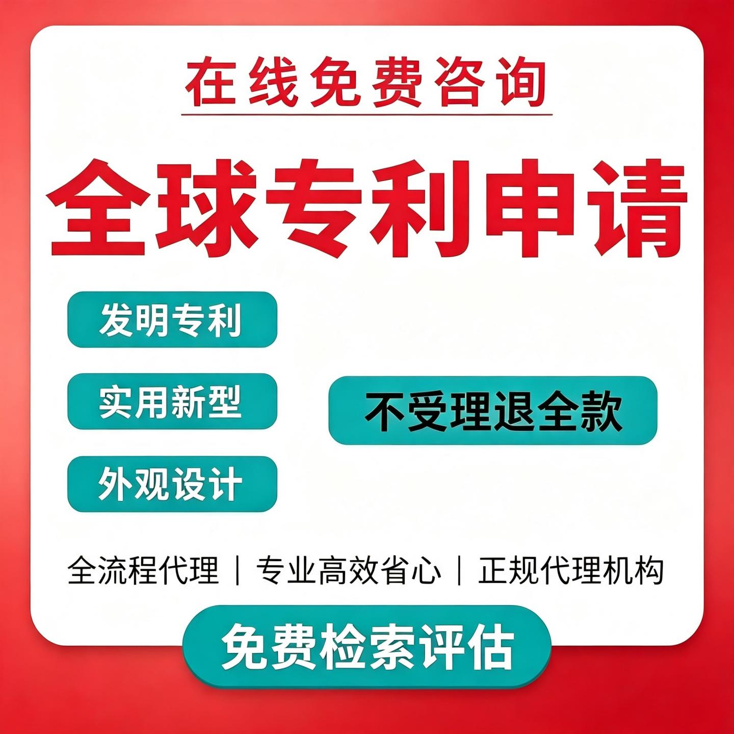 全球发明实用外观专利申请评估