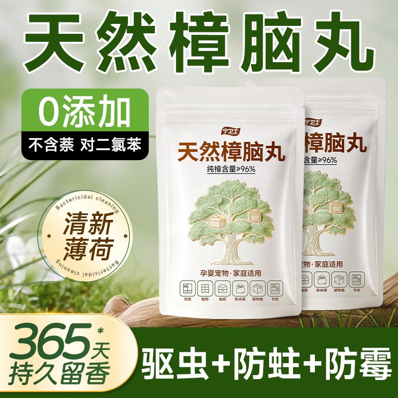 天然樟脑丸衣柜防潮防霉除味卫生球驱虫防虫防蟑螂臭丸无毒款花香