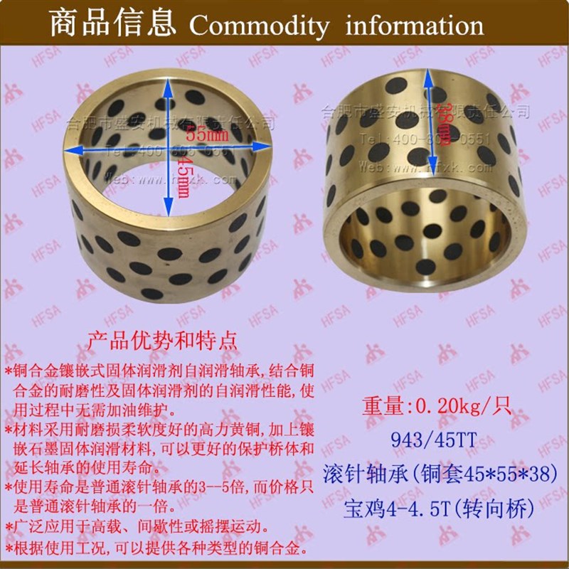 滚针轴承(铜套45*55*38)-宝鸡4-4.5T*叉车后转向桥节主销子羊角轴