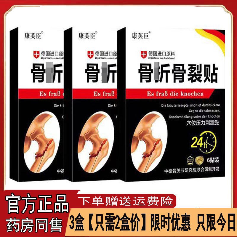 买2送1】康芙臣骨哲骨裂贴跌打崴脚踝手腕肌肉韧带膝关节透骨贴膏
