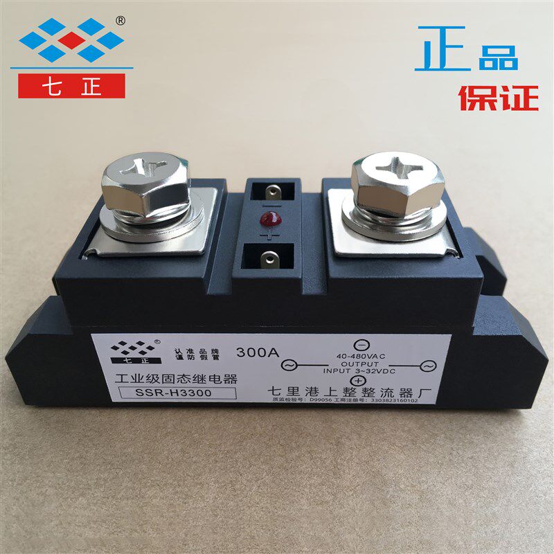 工业级固态继电器 H3300 300A 模块 七正