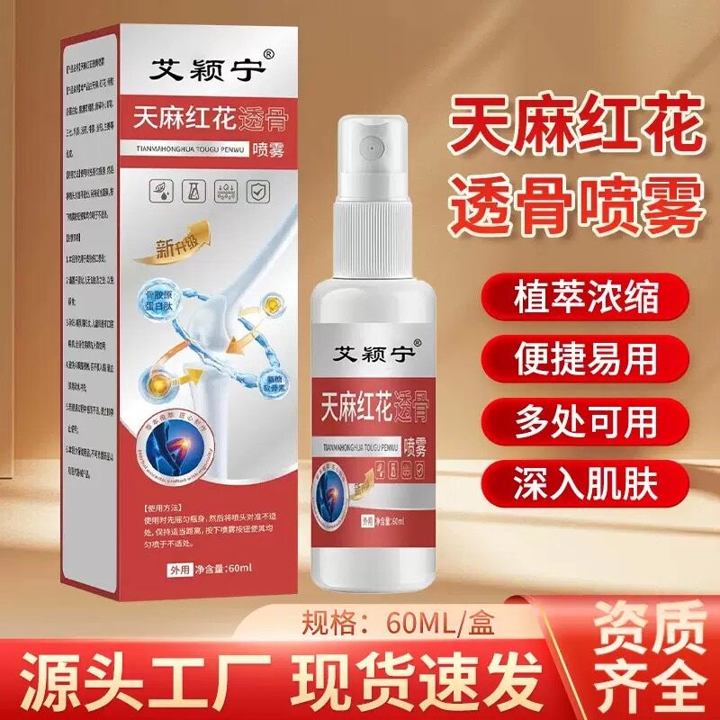 艾颖宁天麻红花透骨喷雾 60ml 肩颈腰腿关节护理液