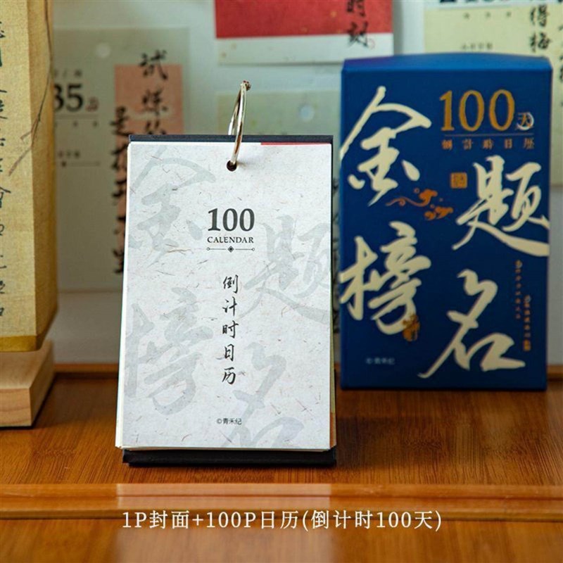 高考100天倒计时日历手撕金榜题名中考桌历手撕百日誓师摆件桌面