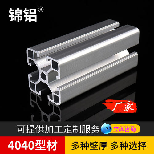 4040铝型材欧标铝合金框架定制角铝型材40x40铝方管型材工业铝材