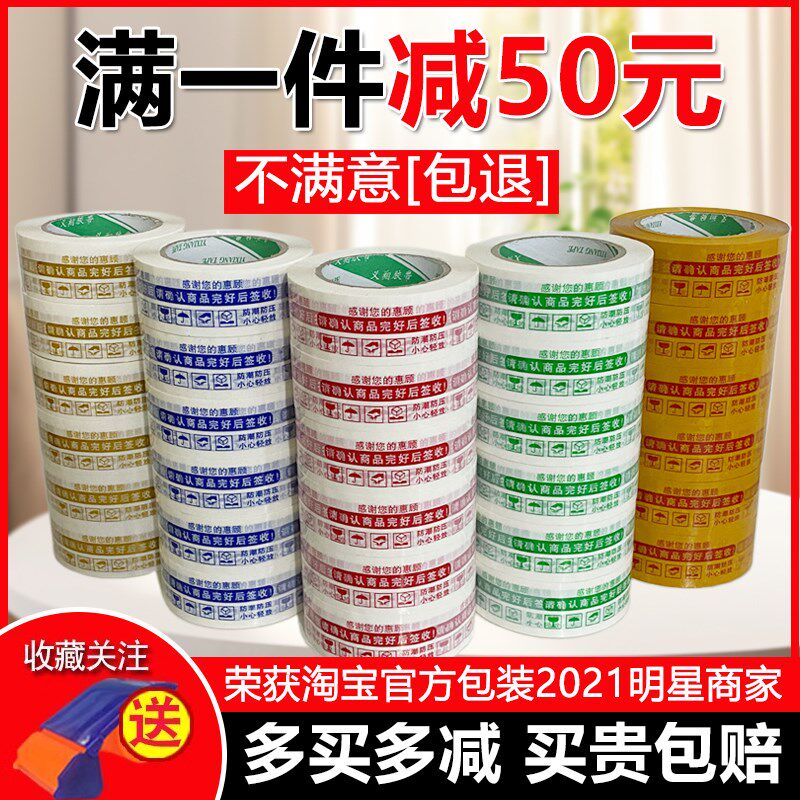 淘宝警示语胶带快递打包胶布封箱胶带48卷整箱封箱打包胶带大卷