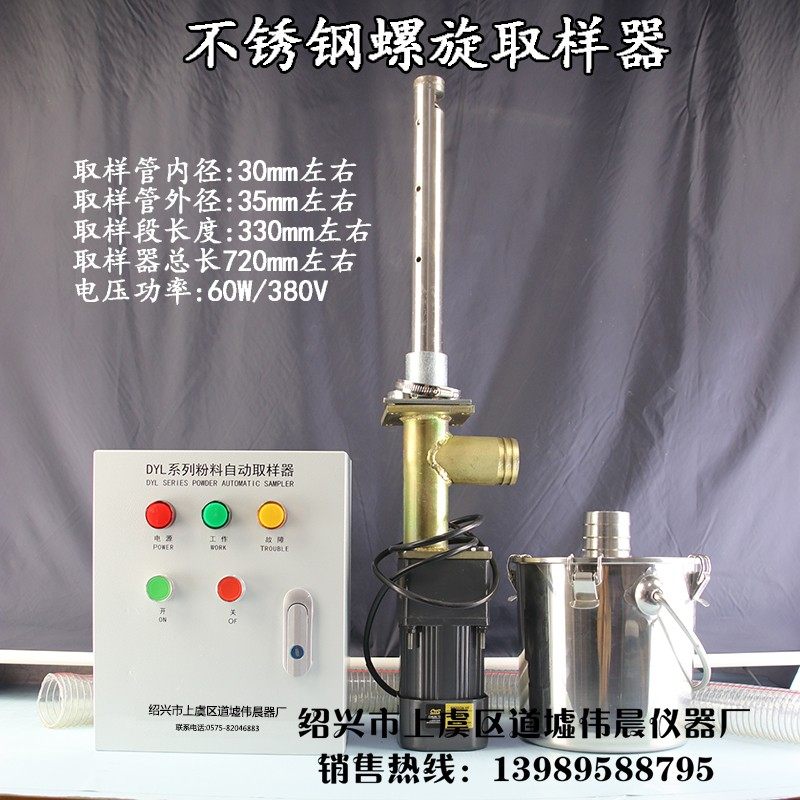 DYL-1B不锈钢螺旋式水泥自动取样器 生料煤粉粉末 电动粉料采样机
