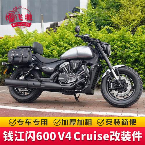 适用26款钱江闪600 V4 Cruise改装件护杠保险杠折叠靠背防水边包