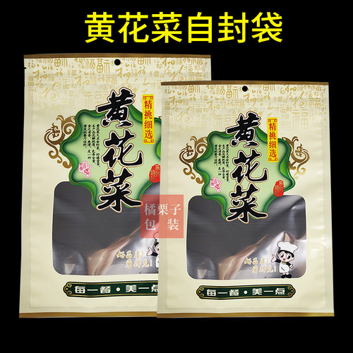 黄花菜包装袋半斤一斤装250g500g通用干货铝箔自封袋加厚拉链袋