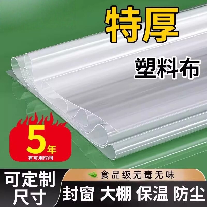 透明塑料大棚膜加厚塑料布防水防风防寒农用薄膜封窗户防尘塑料膜