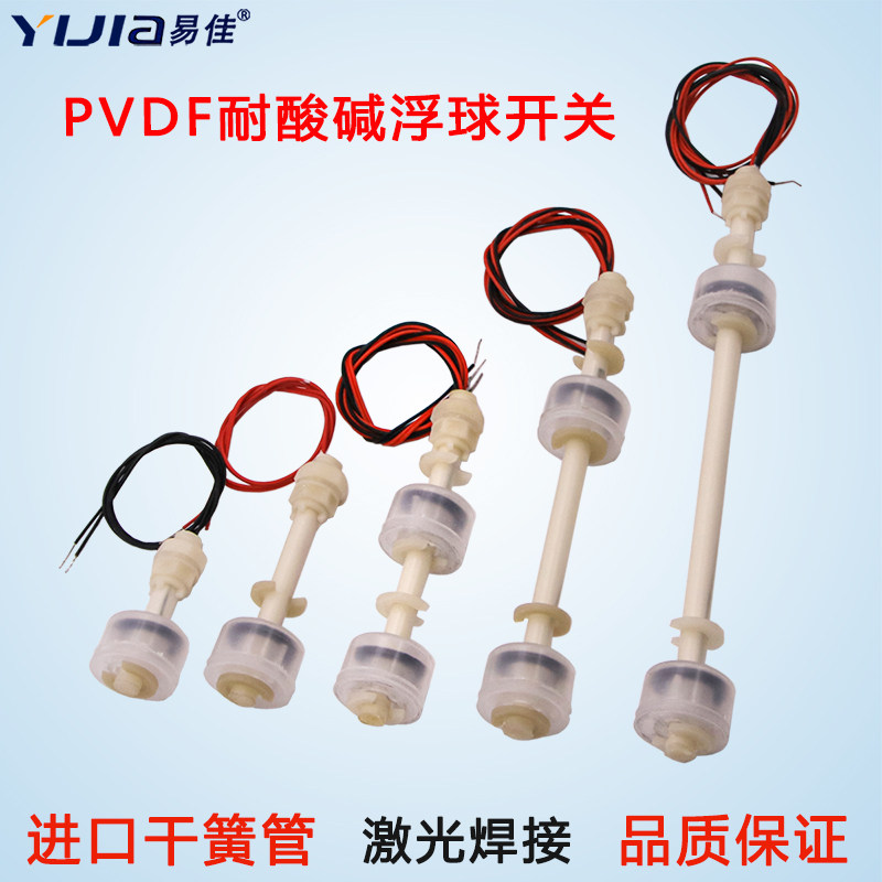 铁氟龙PVDF双浮球四氟耐强酸碱防腐电镀化工控制水位水箱液位开关