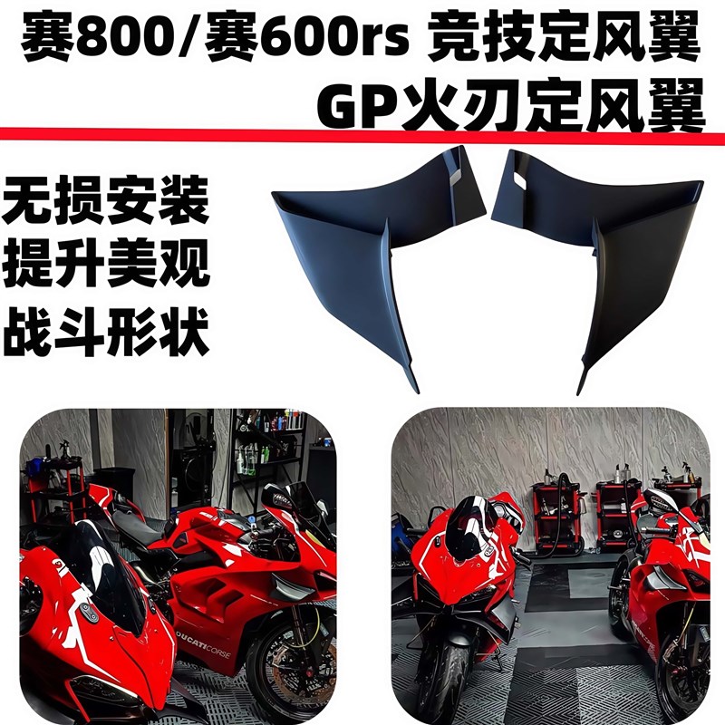 适用钱江赛600rs 赛800GP定风翼导流罩 赛800赛600rs后驼峰改装