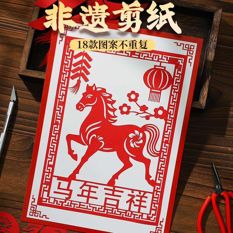 2026元旦剪纸手工非遗活动作业A4半成品带图案底稿8K马年纸雕窗花图片
