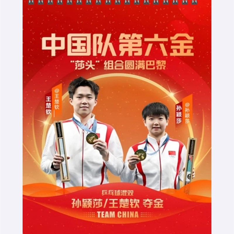 2026年莎头组合挂历孙颖莎王楚钦挂历大尺寸挂墙上297乘420mm