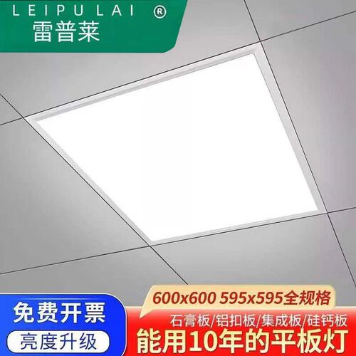 雷普莱平板灯600x600led矿棉板石膏板集成吊顶灯60x60内嵌面板灯