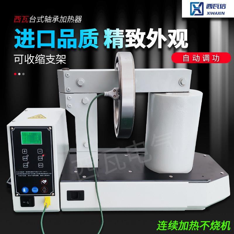 西瓦信轴承加热器SIVA-Y2.5轴承电磁感应加热器工业 SIVA-E55厂家
