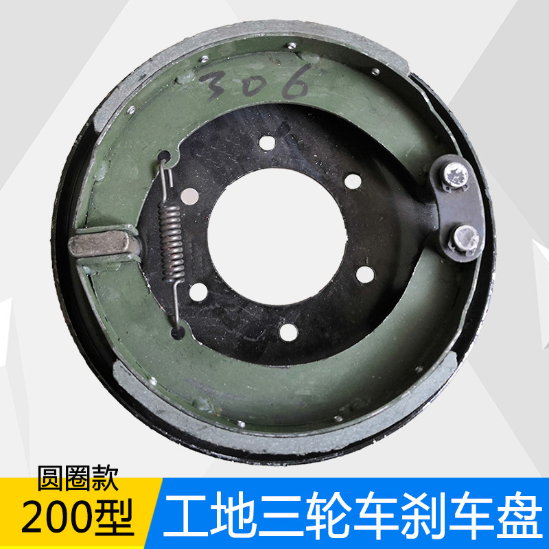 200 250型制动刹车盘总成 工地养殖环卫电动三轮车后桥轮毂刹车片