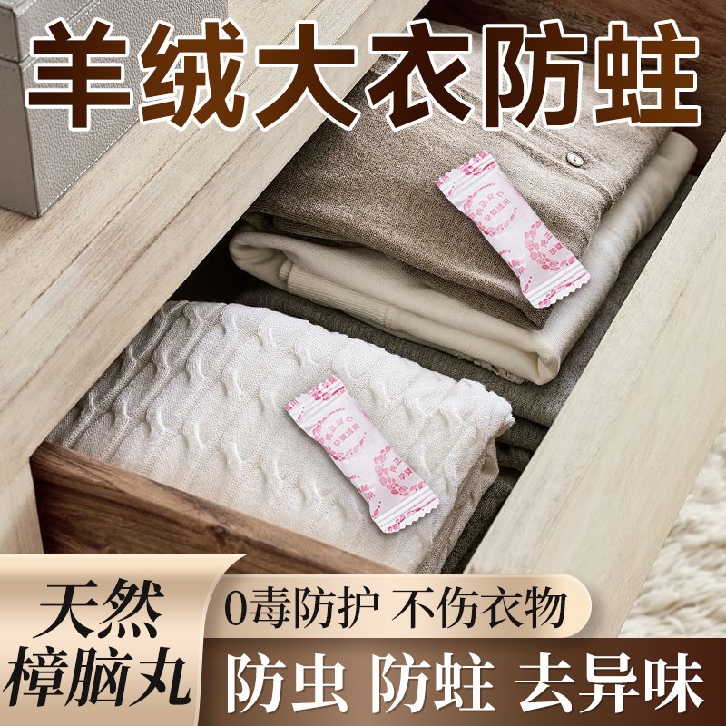 羊绒大衣防蛀虫羊毛衫天然樟脑丸衣物衣柜防霉防潮驱虫除霉味防虫