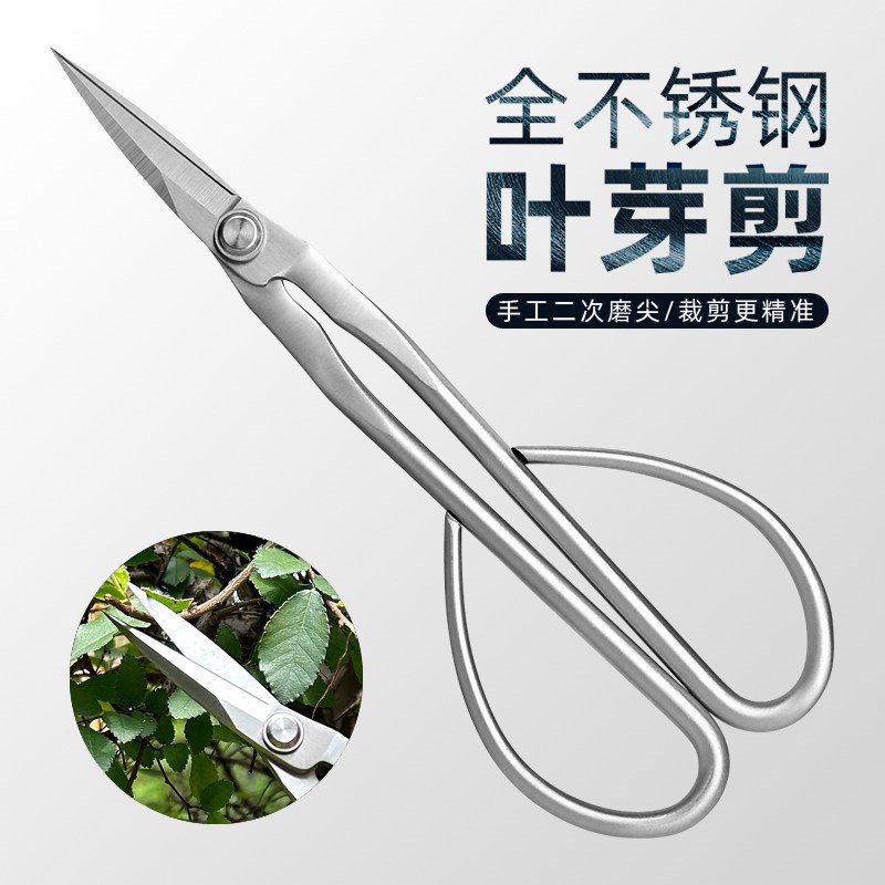 全不锈钢园艺剪叶芽剪嫩芽剪刀插花盆景枝叶剪修枝小枝剪加厚长杆