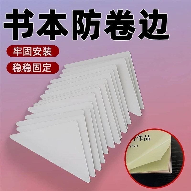 【买一送一】书本防卷边小学生课本本子书页护角透明封面保护贴MD