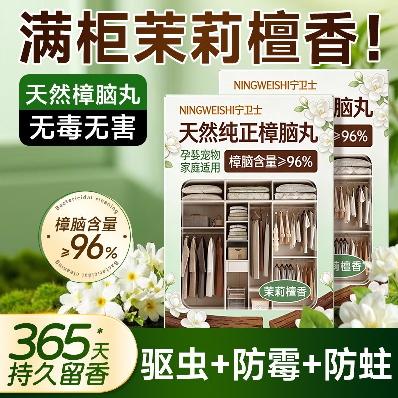 樟脑丸衣柜防霉防虫除味茉莉香无毒家用衣物防潮防蟑螂天然卫生球