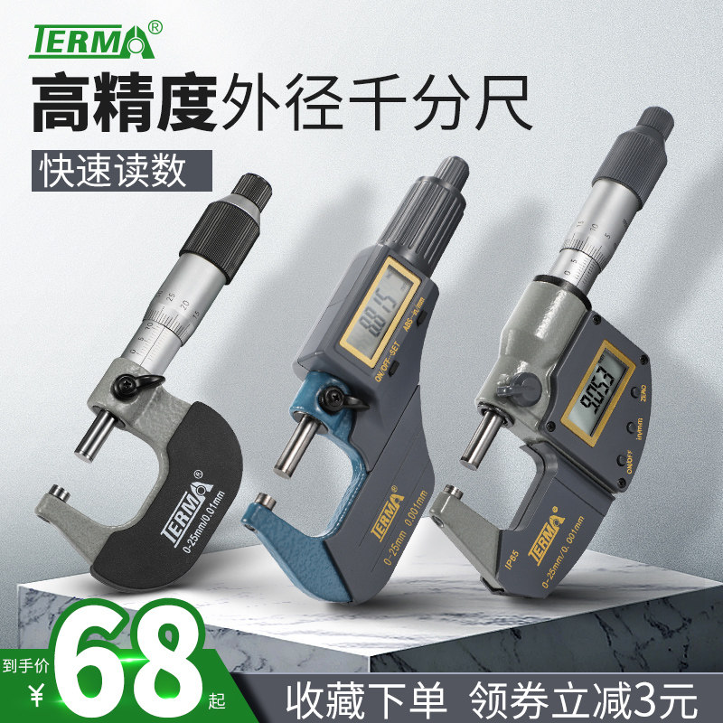 原装特马数显外径千分尺0-25mm高精度0.001电子25-50螺旋测微器仪