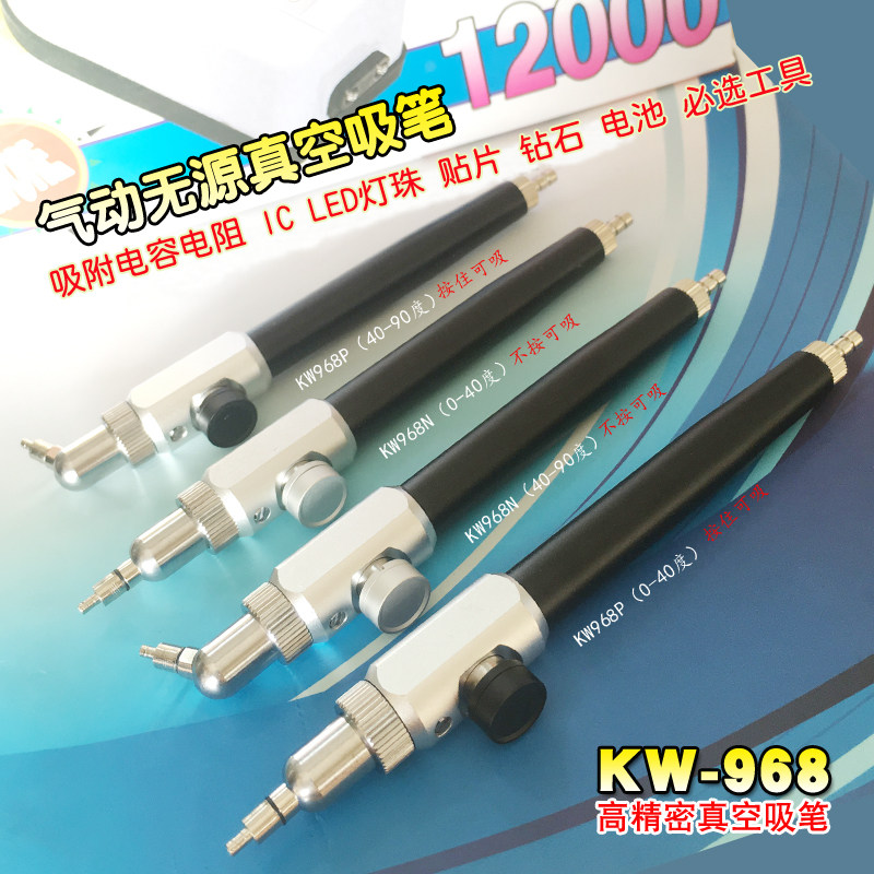 凯望 气管电动真空吸料笔KW968P吸物笔 电子元件吸笔 吸物笔