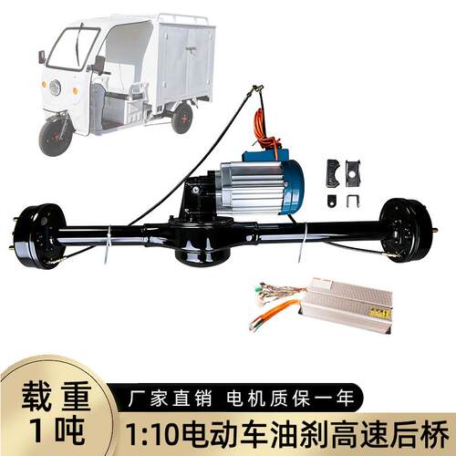 电动三轮车1:10油刹驱动桥60V3000W高速电机后桥总成驱动车桥