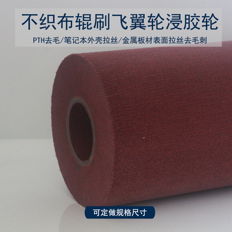 飞翼轮不织布纤维抛光轮不锈钢百洁布拉丝轮去毛刺辊刷木工木业用