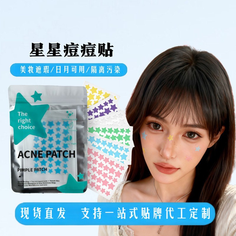 可爱卡通星星痘痘贴物理吸脓隔离彩妆水胶体痘贴呵护痘肌轻薄遮瑕