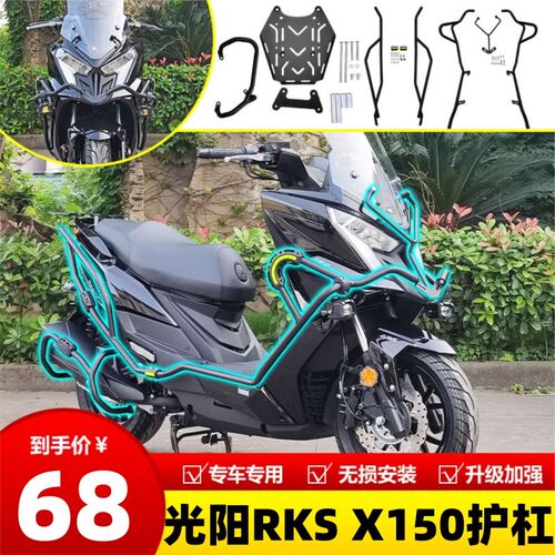 适用23-24款光阳RKS150护杠Racing X150保险杠长征版后货架改装件
