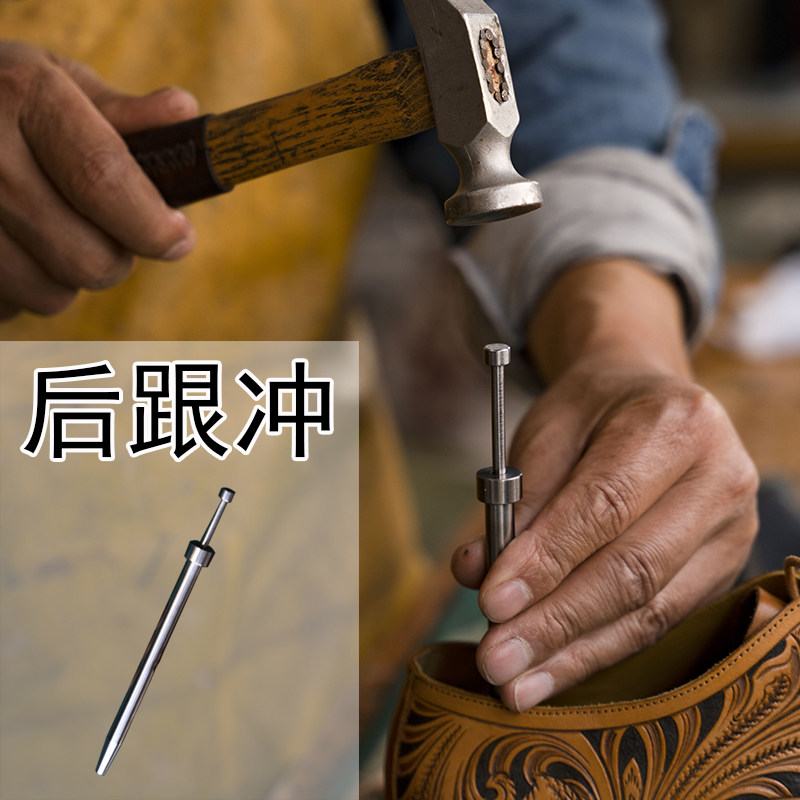 手工鞋钉后跟冲子做鞋工具固定后跟打钉修鞋按后跟工具做鞋工具