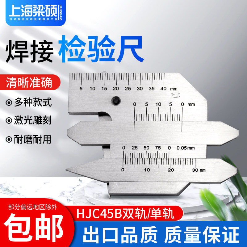 梁硕不锈钢焊接检验尺检测尺焊缝规角焊缝尺HJC45B型焊接测量工具