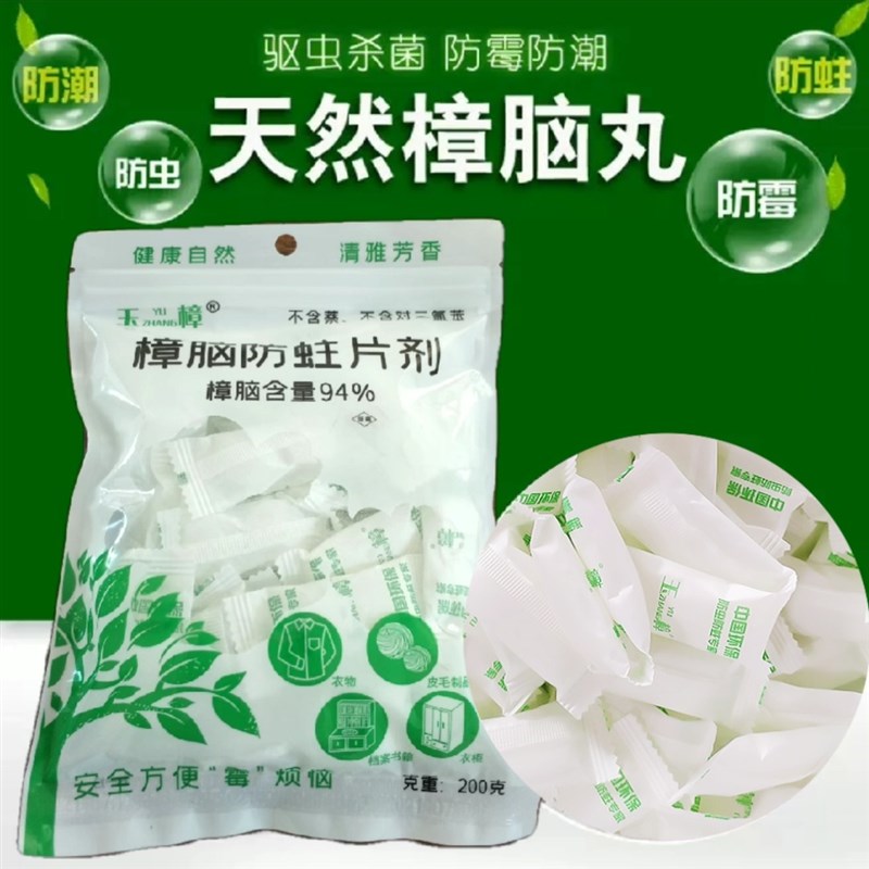 天然纯樟脑丸书衣柜防霉防虫芳香去味驱虫防蛀家用无毒防潮卫生球