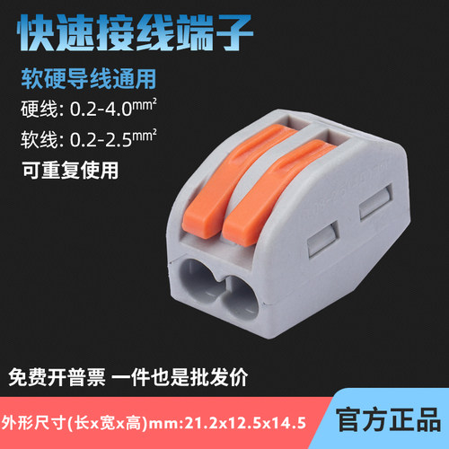PCT-212紫铜一进一出快速接线端子家装电线电工并分线接头