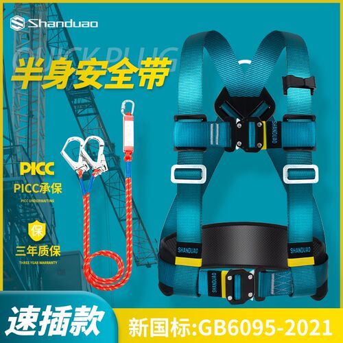 半身式安全带高空作业双挂钩安全绳套装全身式国标全套保险山都澳