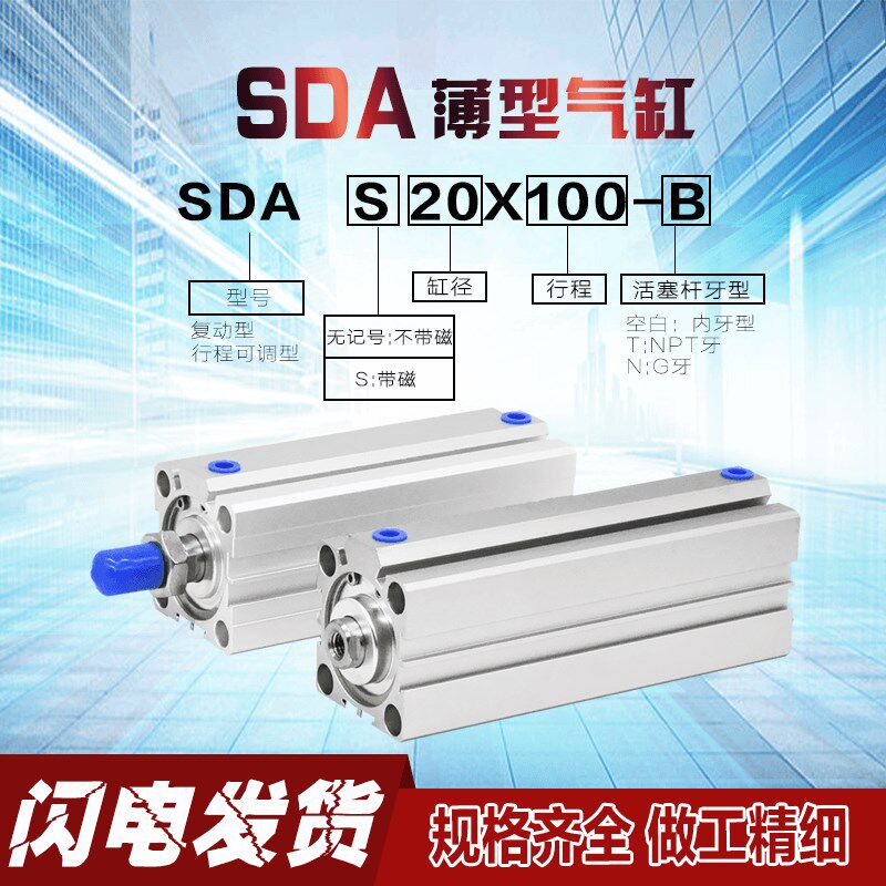SDA气缸32 40 50 63 80X110X150X200S加长行程超薄带磁性气缸SDAD - 实物图