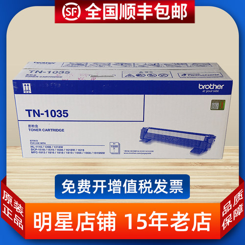 原装兄弟TN-1035粉盒 DR-1035 1518 1818 1118打印机硒鼓 鼓组件