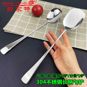 304不锈钢全钢一体加长把柄服务勺铲分餐勺铲方头圆头公用更公勺