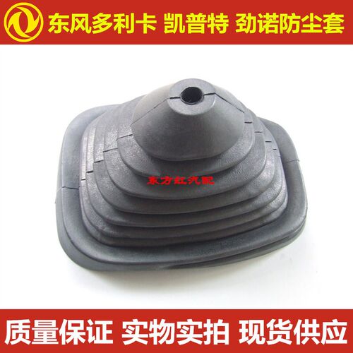 农用车东风多利卡 福瑞卡劲诺橡胶套档把套挂档杆防尘套 货车配件