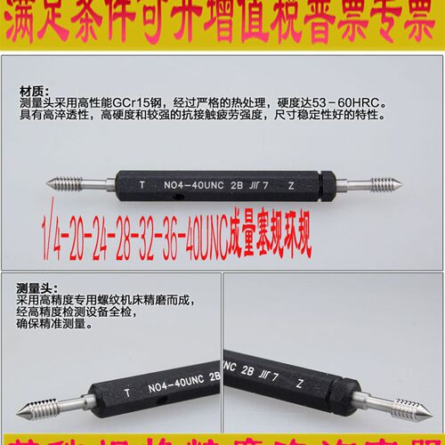 成量螺纹塞规环规量规美制通止左旋牙规1/4-20-24-28-32-36-40UNC