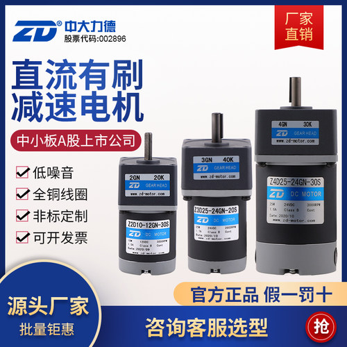 直流减速电机有刷24V12V36V48V60V72V110V220V马达调速正反转变速