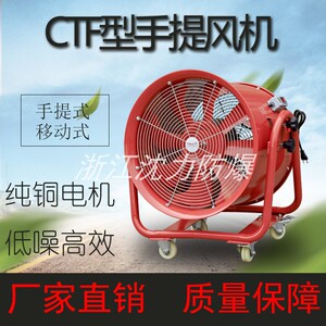 浙江沈力防爆公司/移动式安全轴流风机/便携移动除尘手推岗位风机