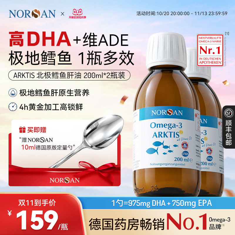 NORSAN北极鳕鱼肝油日常护心脑眼