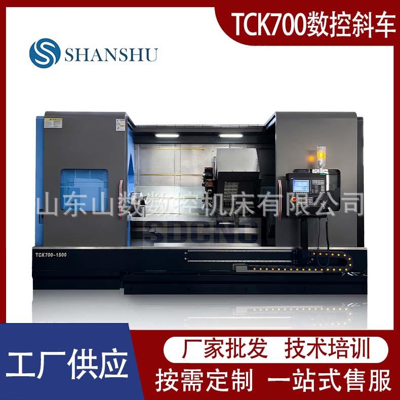 TCK700大型数控车床兰克系统斜轨车床高精度高刚性稳定耐用厂家