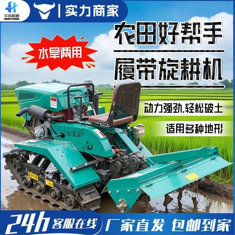 水旱两用履带旋耕机多功能履带式农业微耕耕地施播种机开沟
