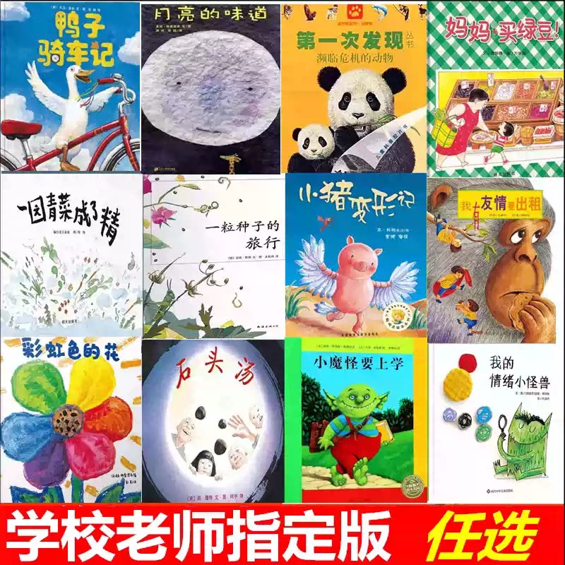一粒种子的旅行爱心树彩虹色的花第一次发现蝴蝶豌豆花小猪变形记鸭子骑车记我有友情要出租鼹鼠博士的地震探险儿童绘本故事课外书