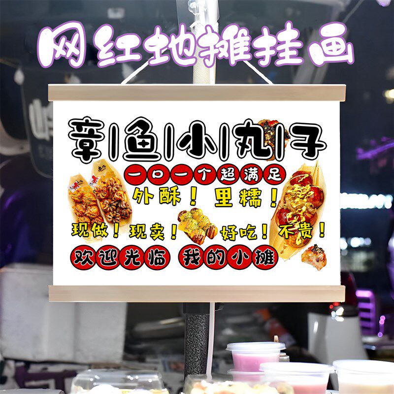特色章鱼小丸子挂画布置街边摆摊夜市挂牌推车展示广告布移动摊位