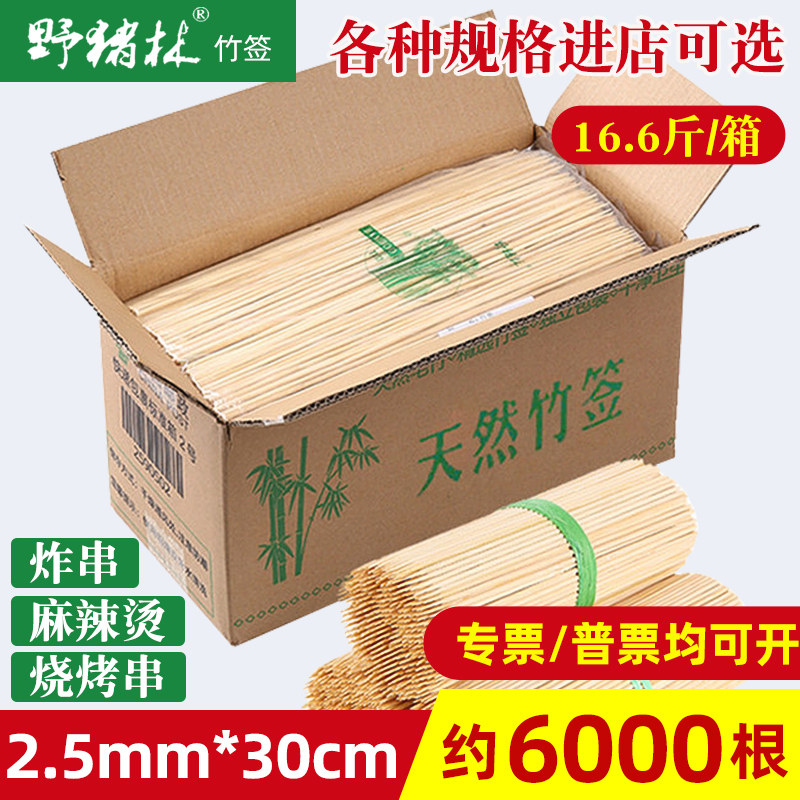 30cm*2.5mm烧烤竹签一次性商用整箱钵钵鸡冷锅串串麻辣烫签子厂家